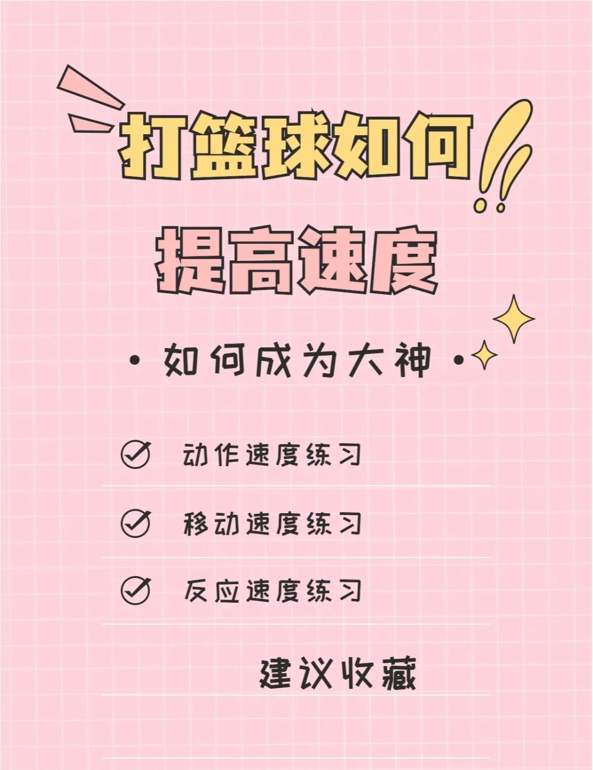 制定篮球交流计划以促进个人技能发展的方法_1